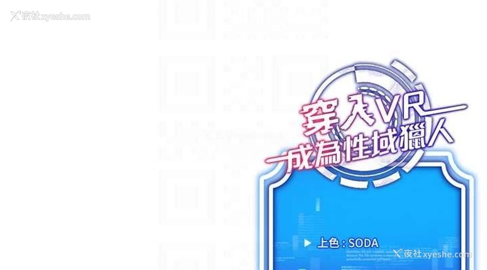 152P - 穿入VR成为性域猎人