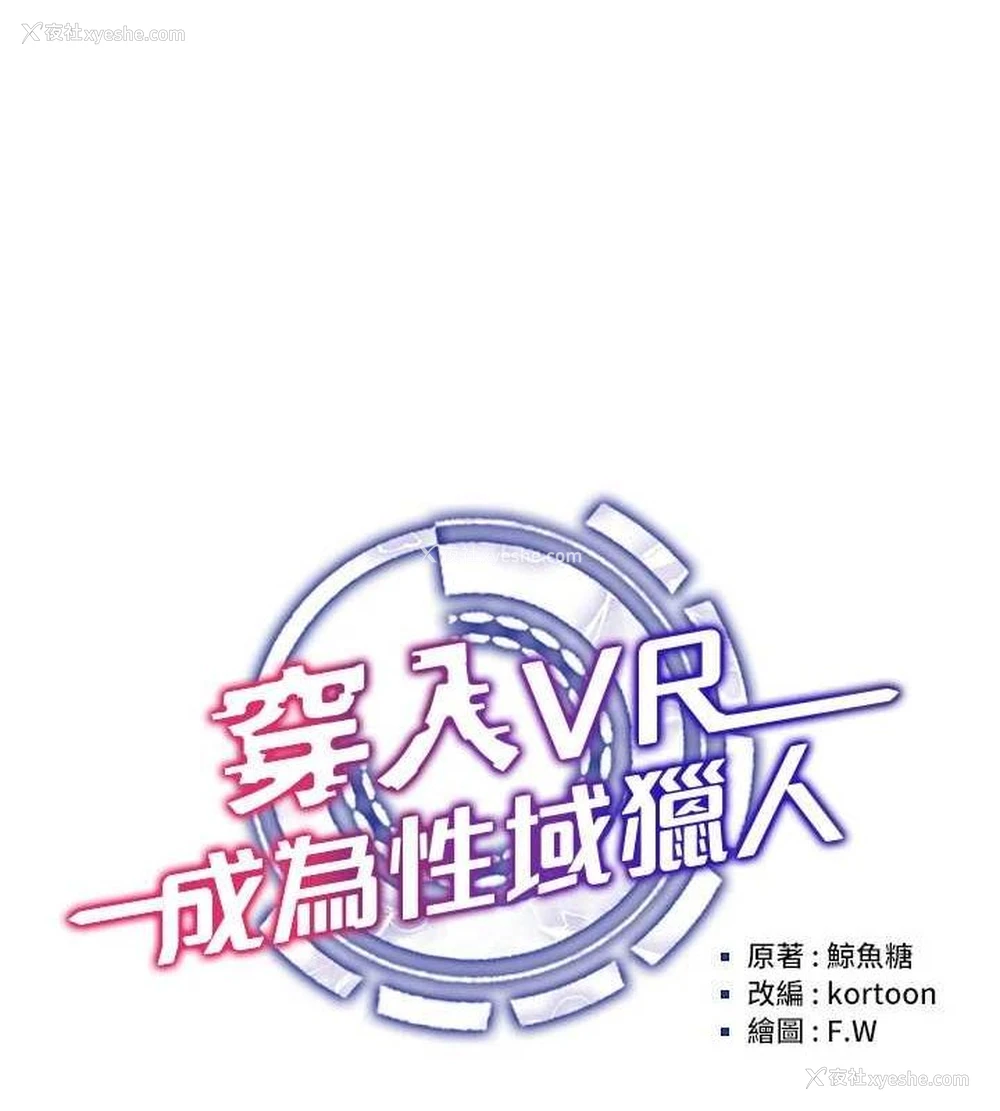 53P - 穿入VR成为性域猎人