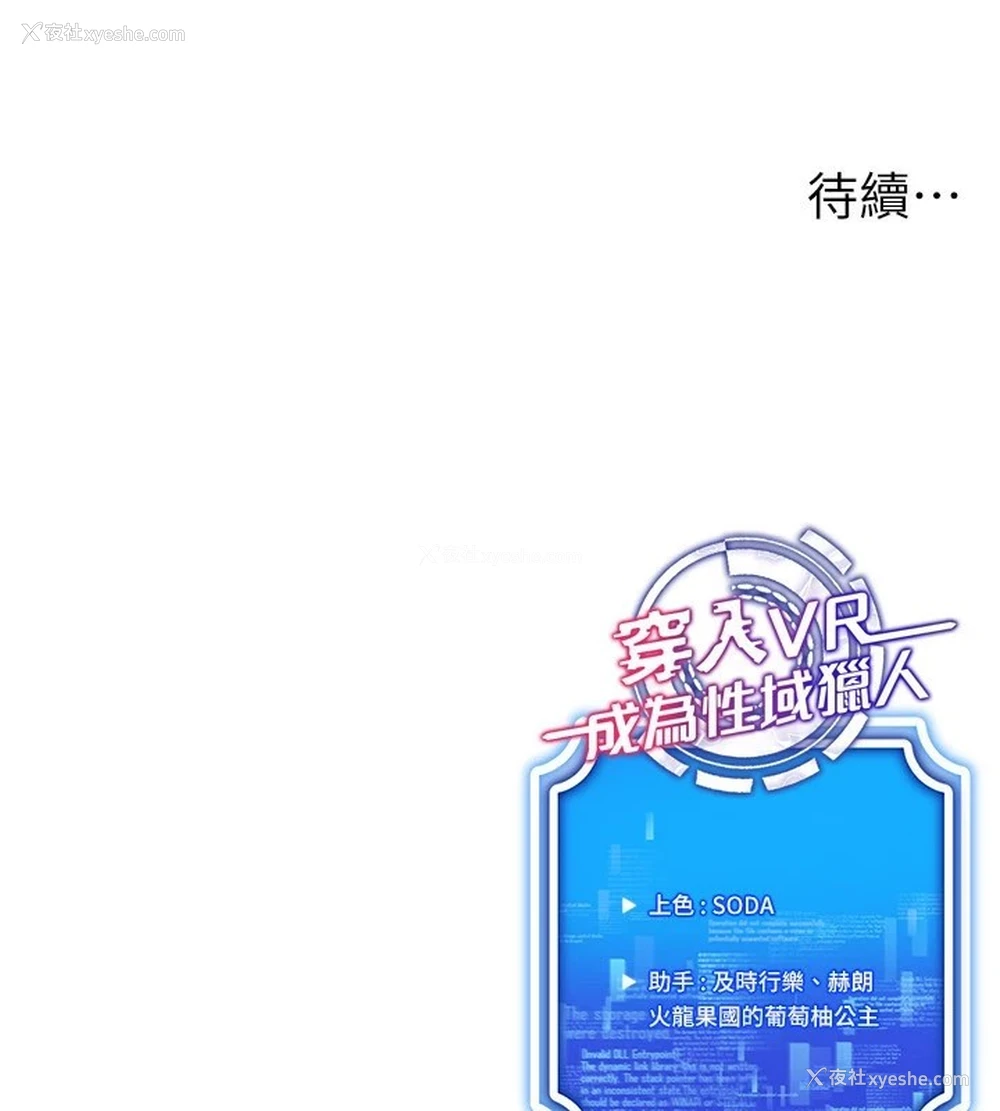 153P - 穿入VR成为性域猎人