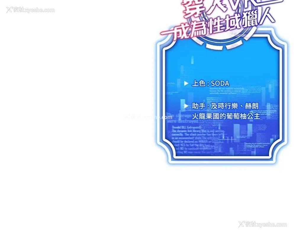 149P - 穿入VR成为性域猎人