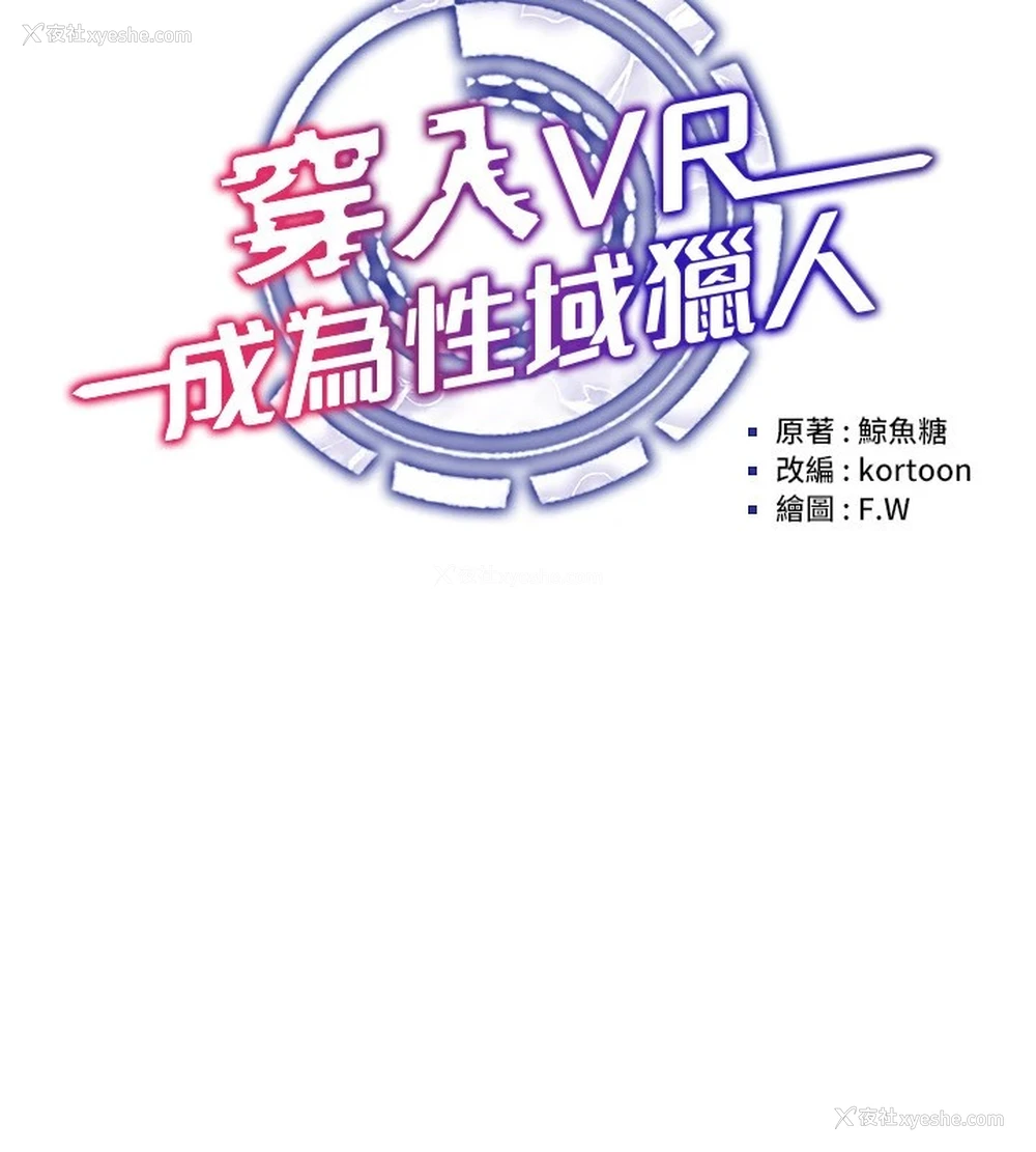 16P - 穿入VR成为性域猎人