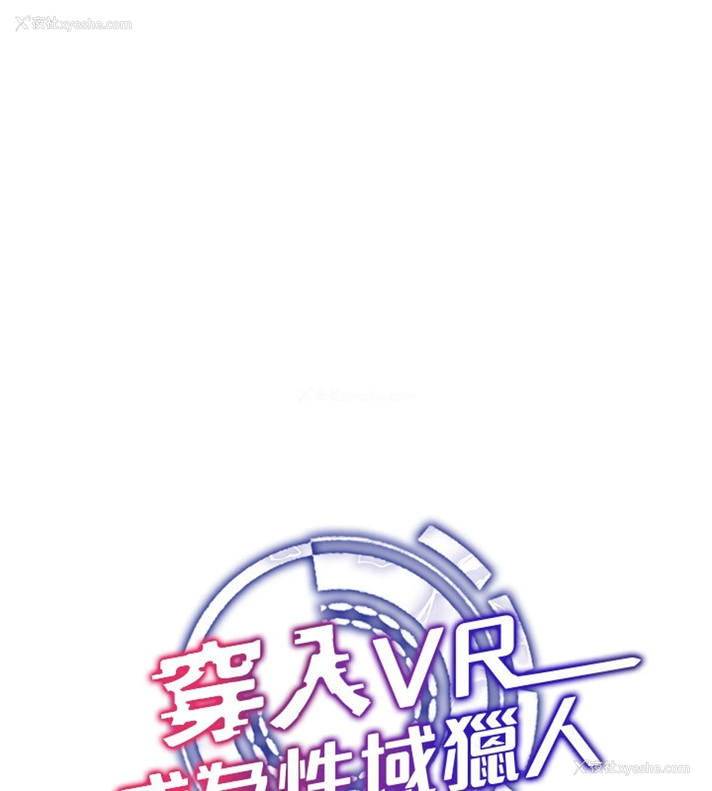 25P - 穿入VR成为性域猎人