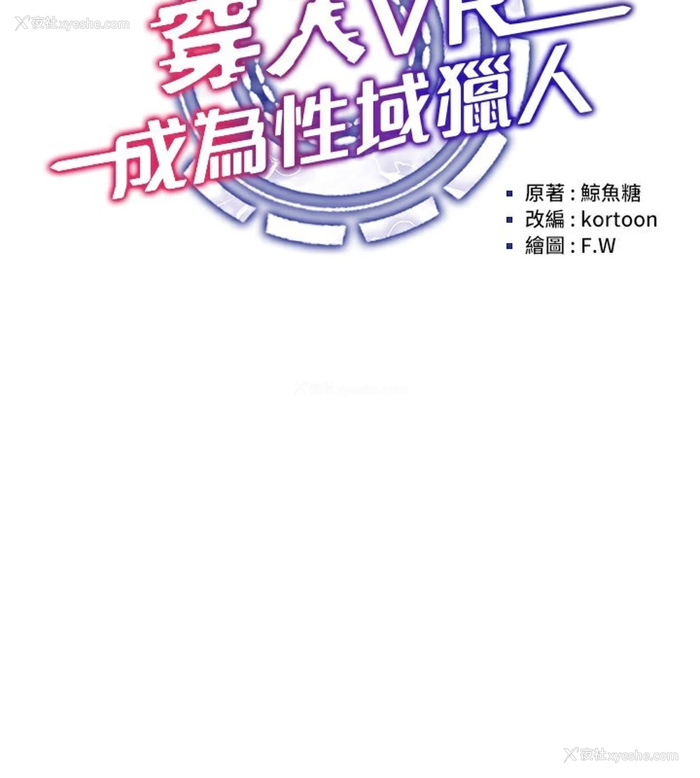 44P - 穿入VR成为性域猎人