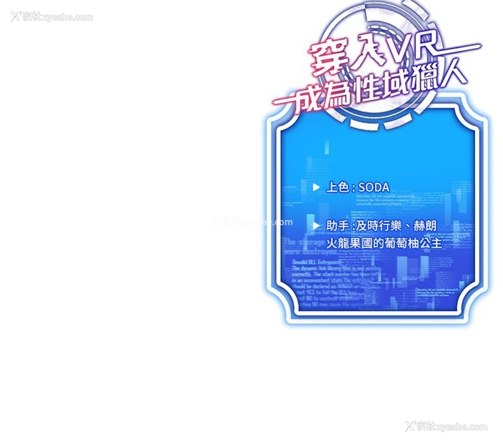 154P - 穿入VR成为性域猎人