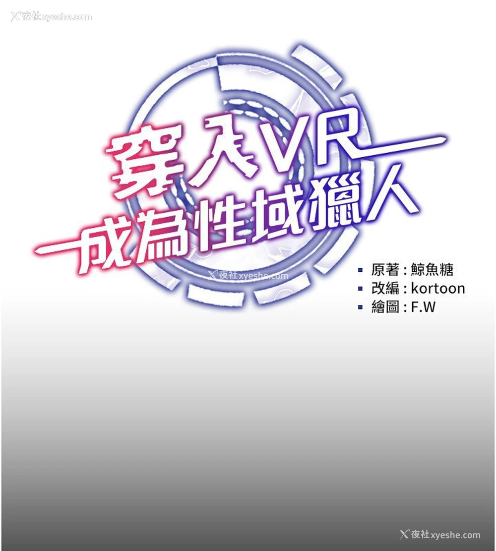 44P - 穿入VR成为性域猎人