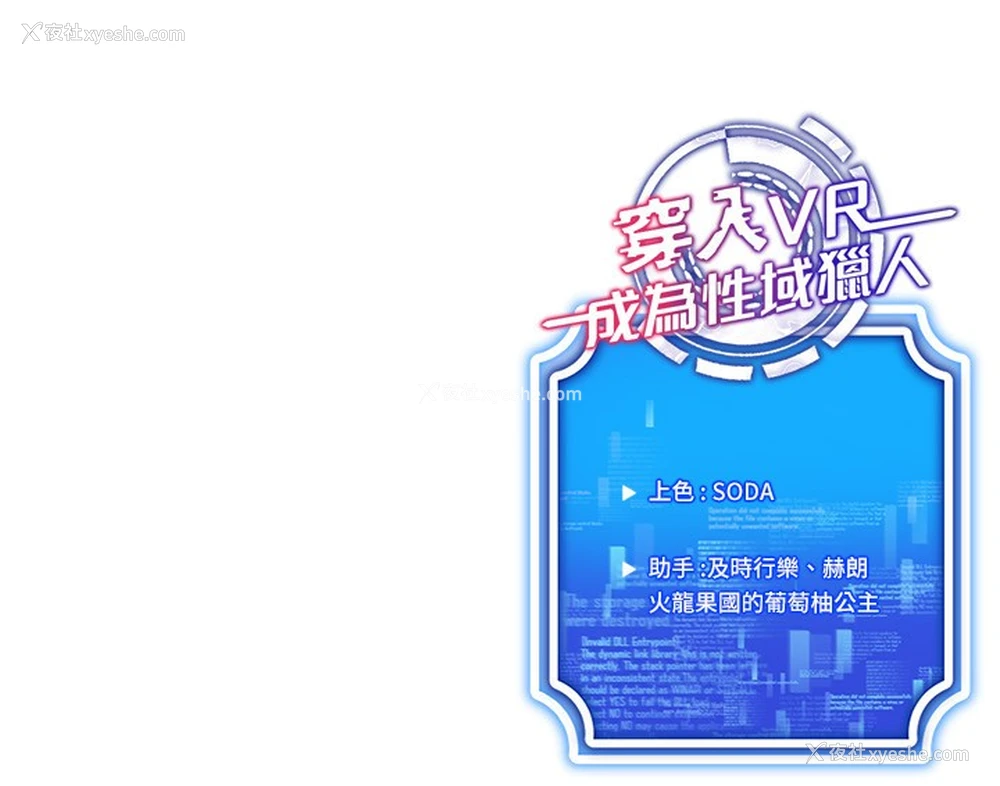 150P - 穿入VR成为性域猎人
