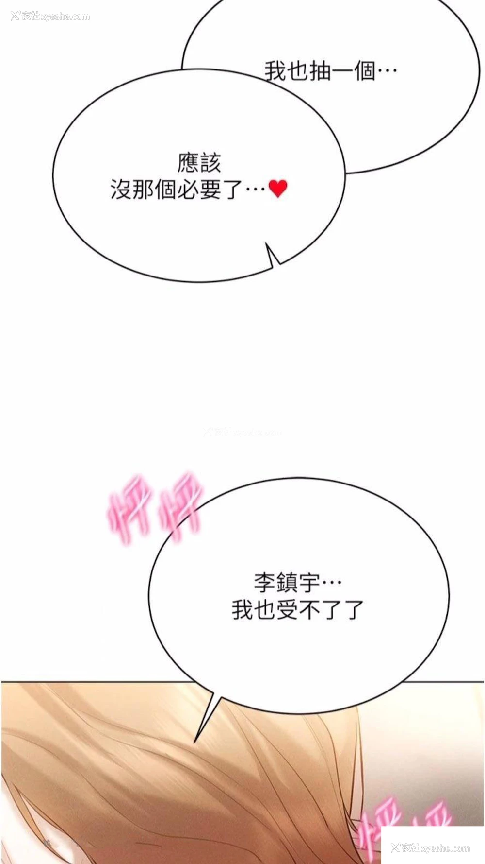 114P - 穿入VR成为性域猎人
