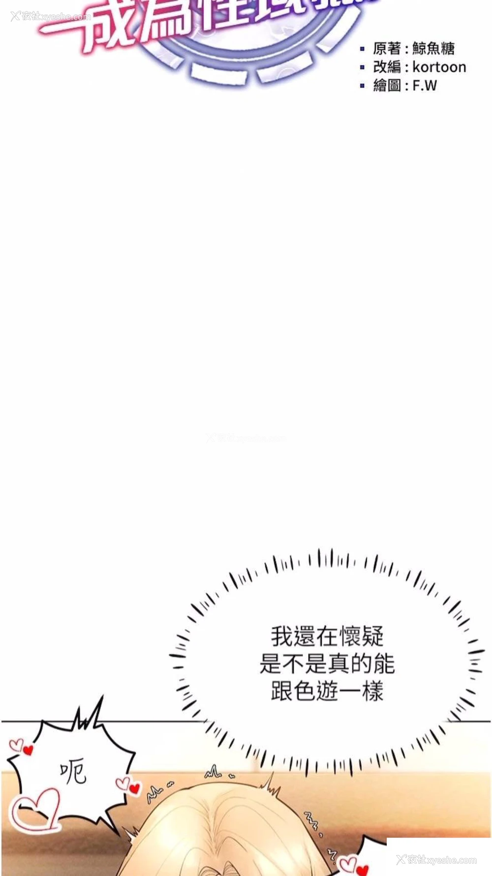 14P - 穿入VR成为性域猎人
