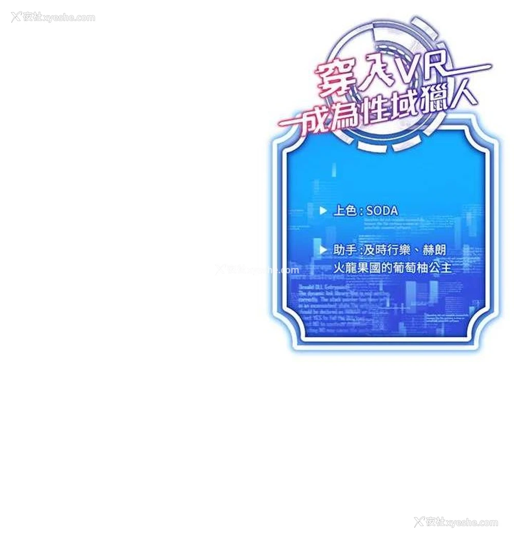 145P - 穿入VR成为性域猎人