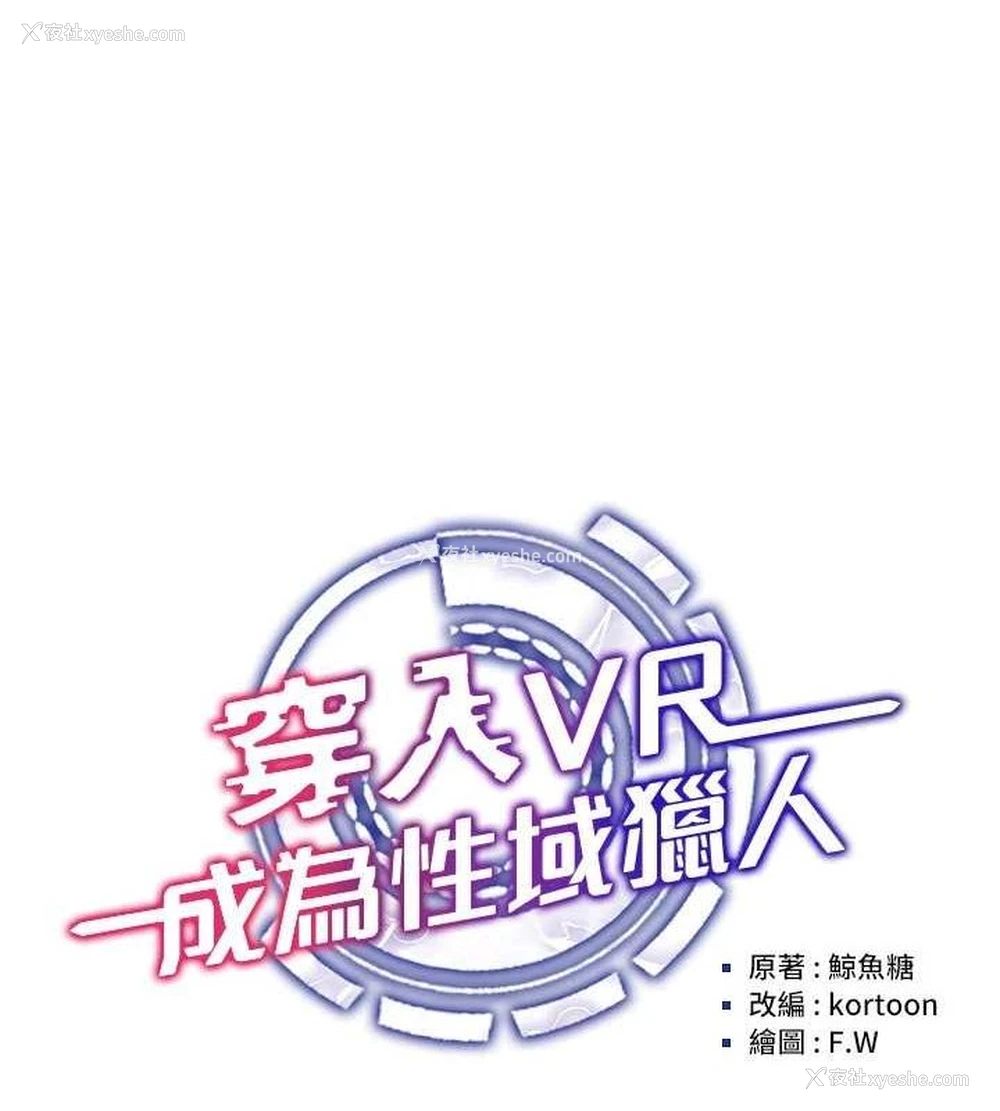 17P - 穿入VR成为性域猎人