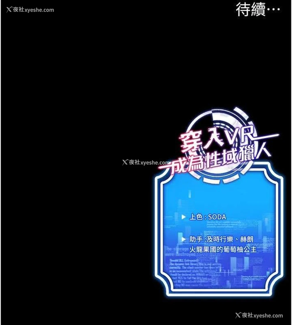 136P - 穿入VR成为性域猎人