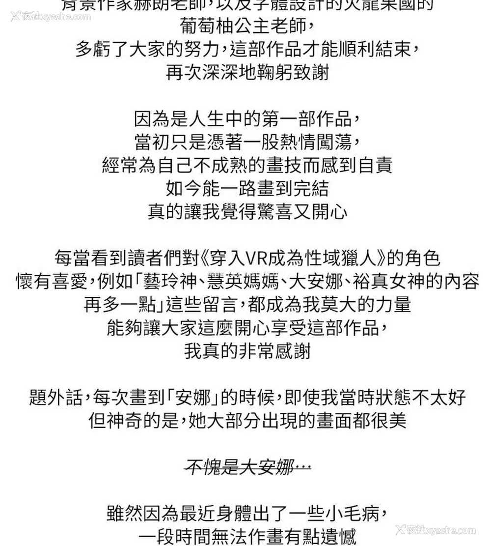 8P - 穿入VR成为性域猎人
