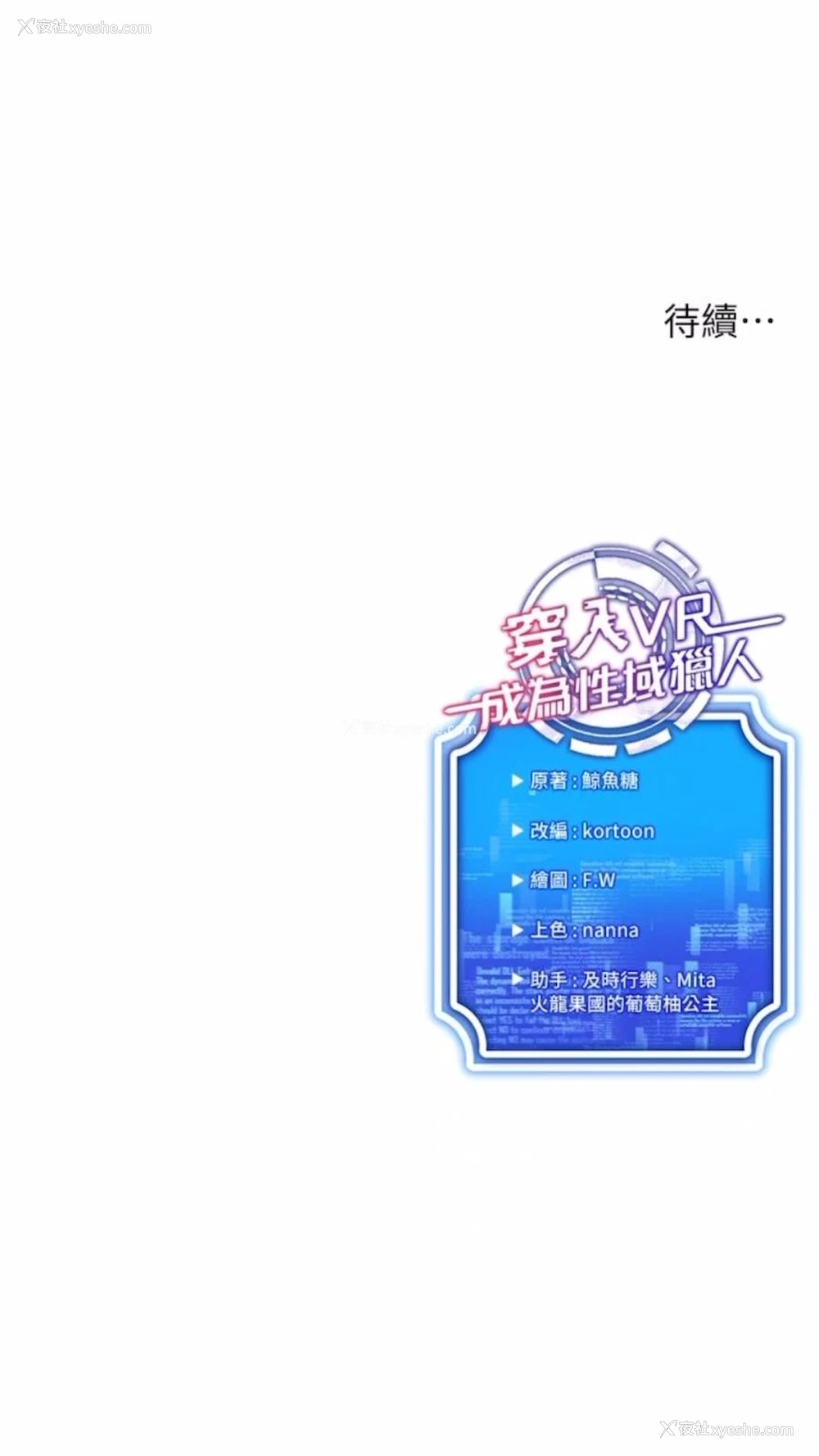 116P - 穿入VR成为性域猎人