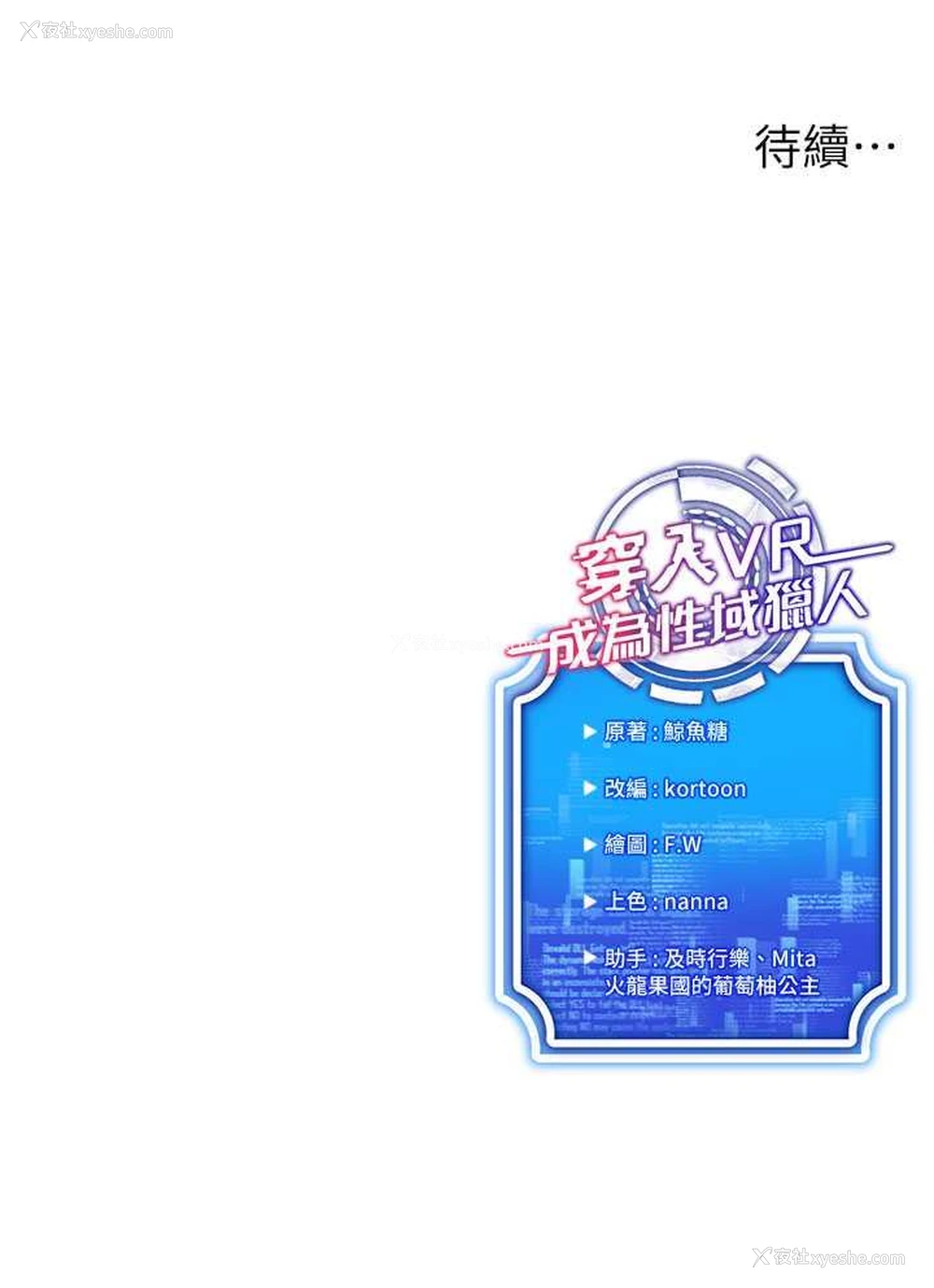 121P - 穿入VR成为性域猎人
