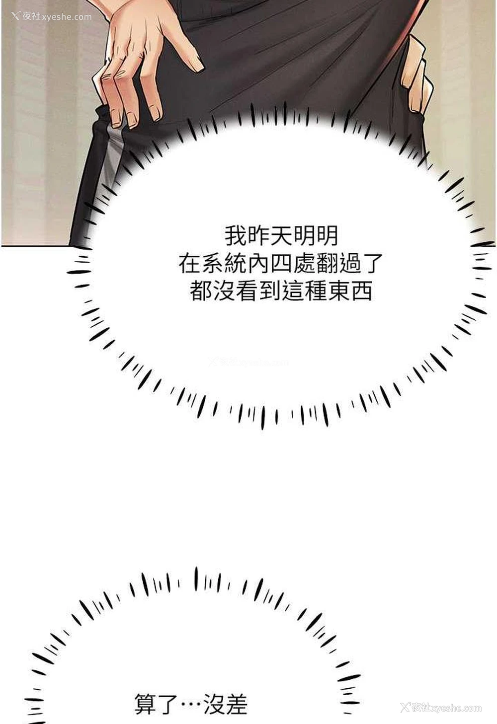129P - 穿入VR成为性域猎人