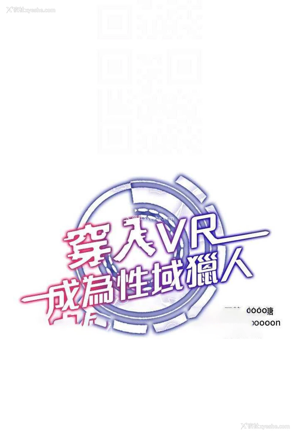 17P - 穿入VR成为性域猎人