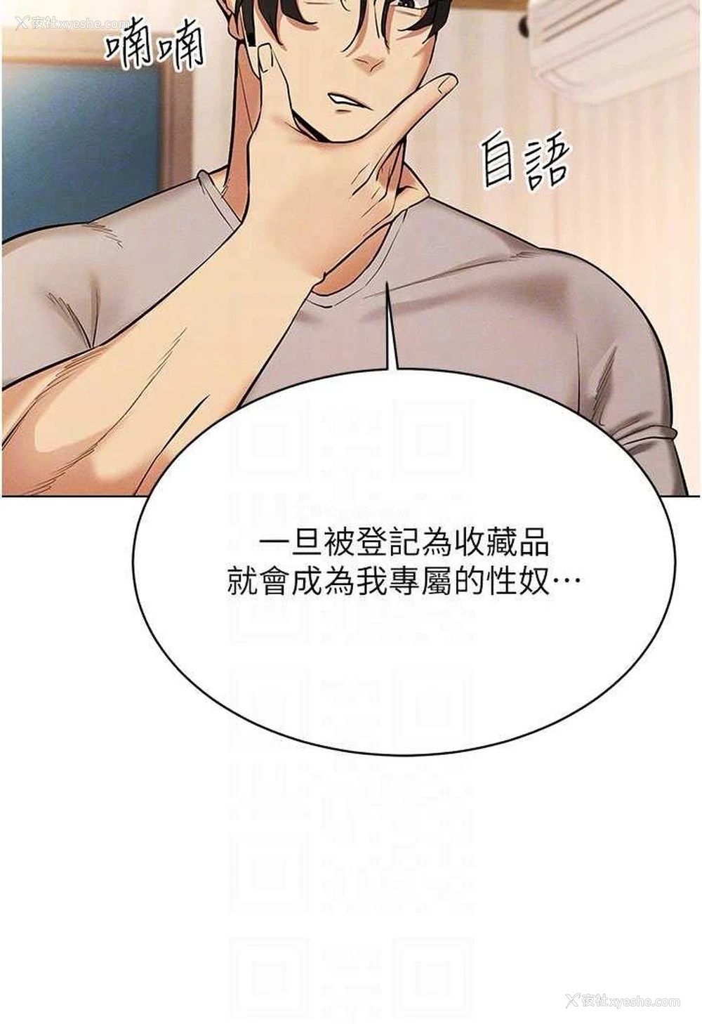 68P - 穿入VR成为性域猎人