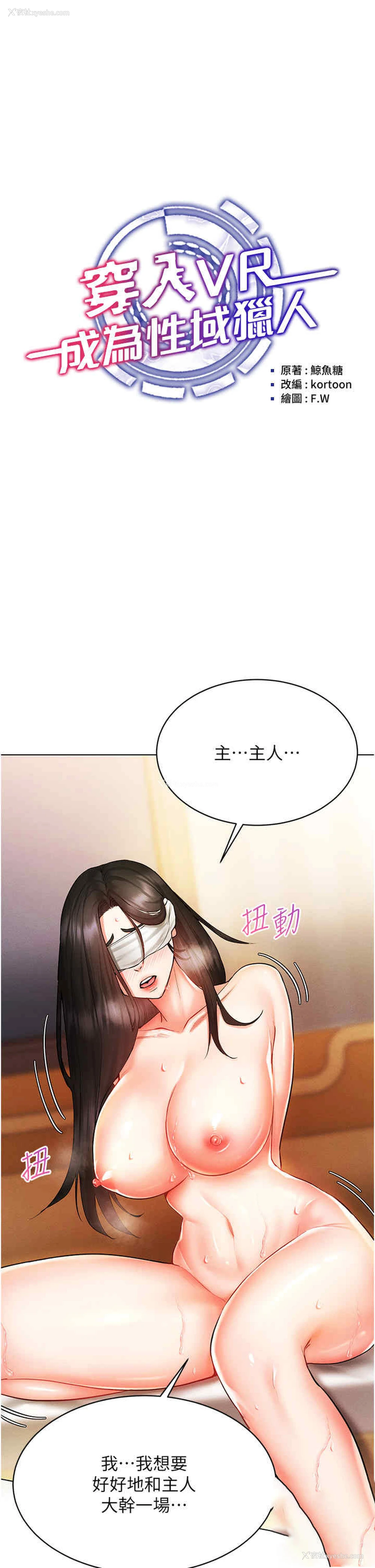 5P - 穿入VR成为性域猎人