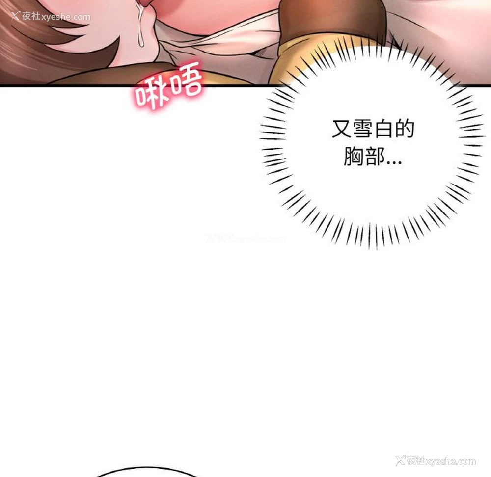 110P - 想要拥有她/渴望占有她