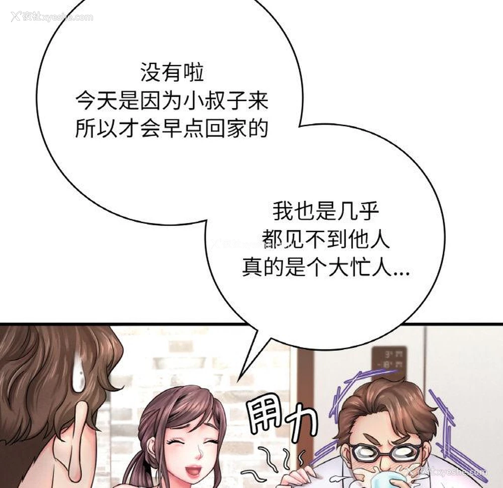 139P - 想要拥有她/渴望占有她