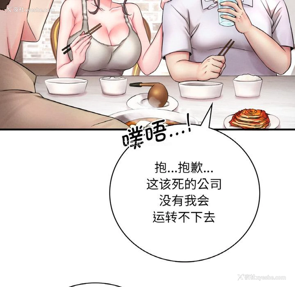 140P - 想要拥有她/渴望占有她