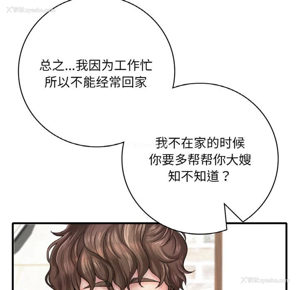 141P - 想要拥有她/渴望占有她