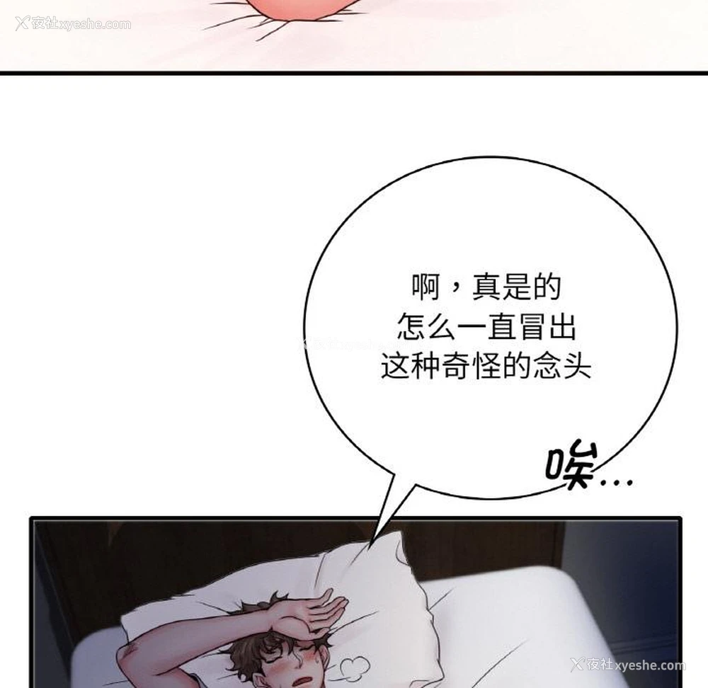156P - 想要拥有她/渴望占有她