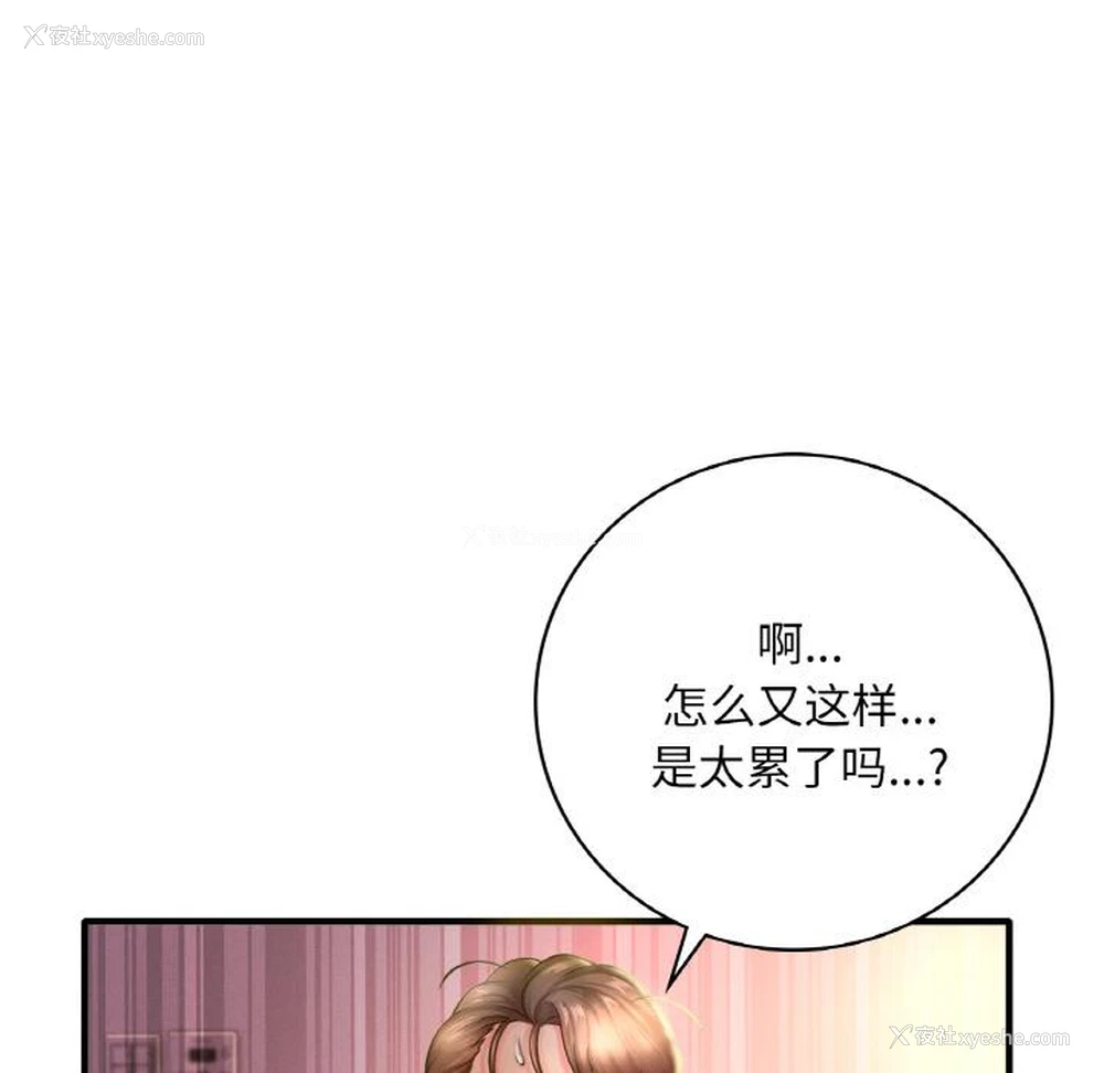 173P - 想要拥有她/渴望占有她