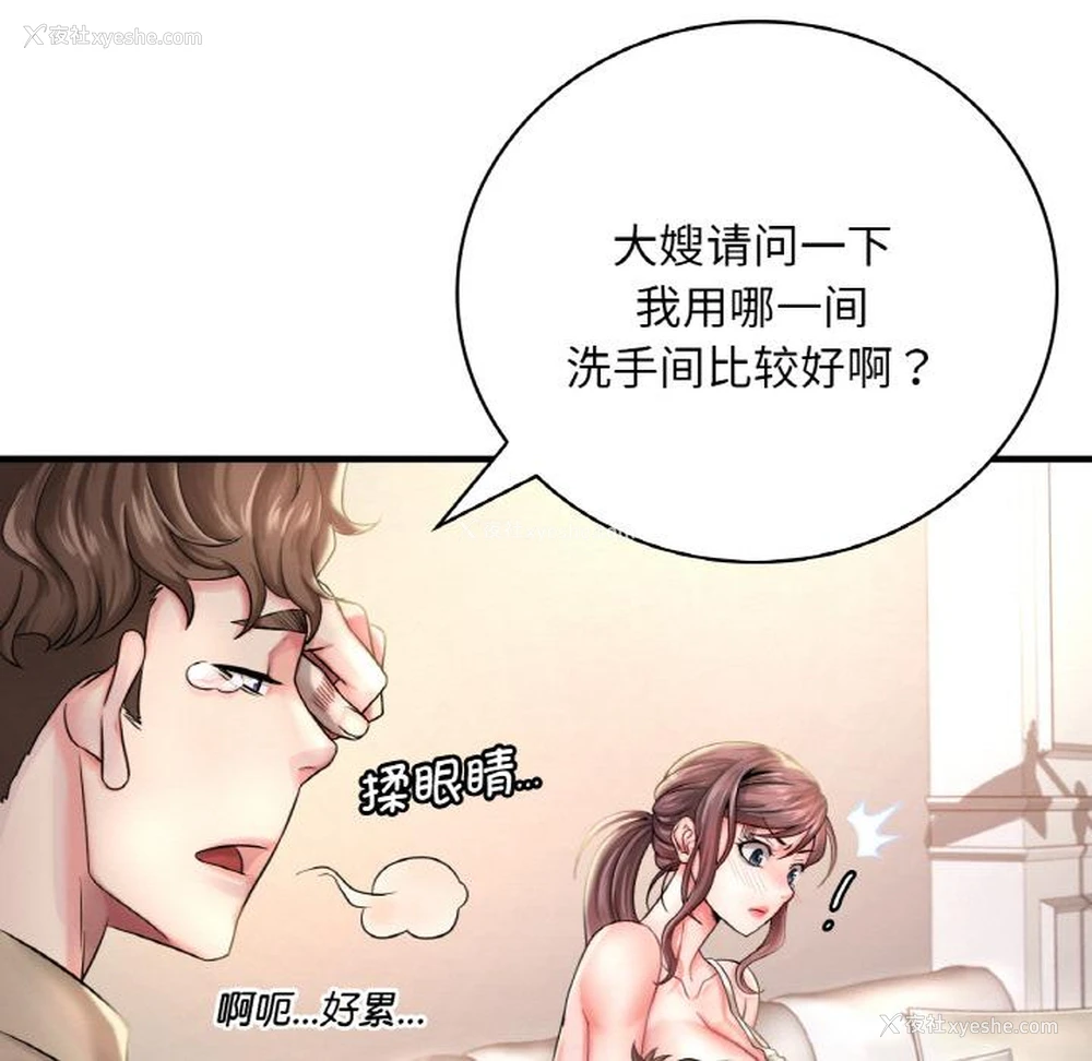 82P - 想要拥有她/渴望占有她