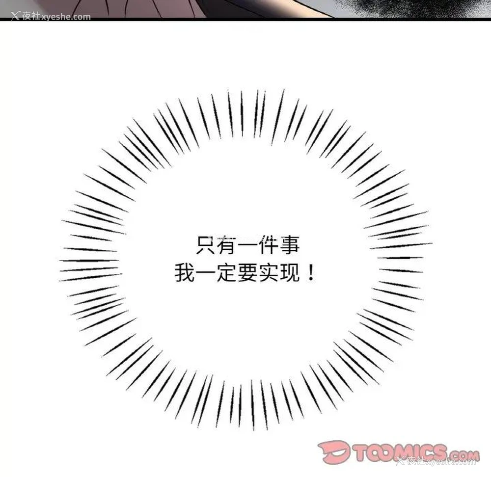 116P - 想要拥有她/渴望占有她