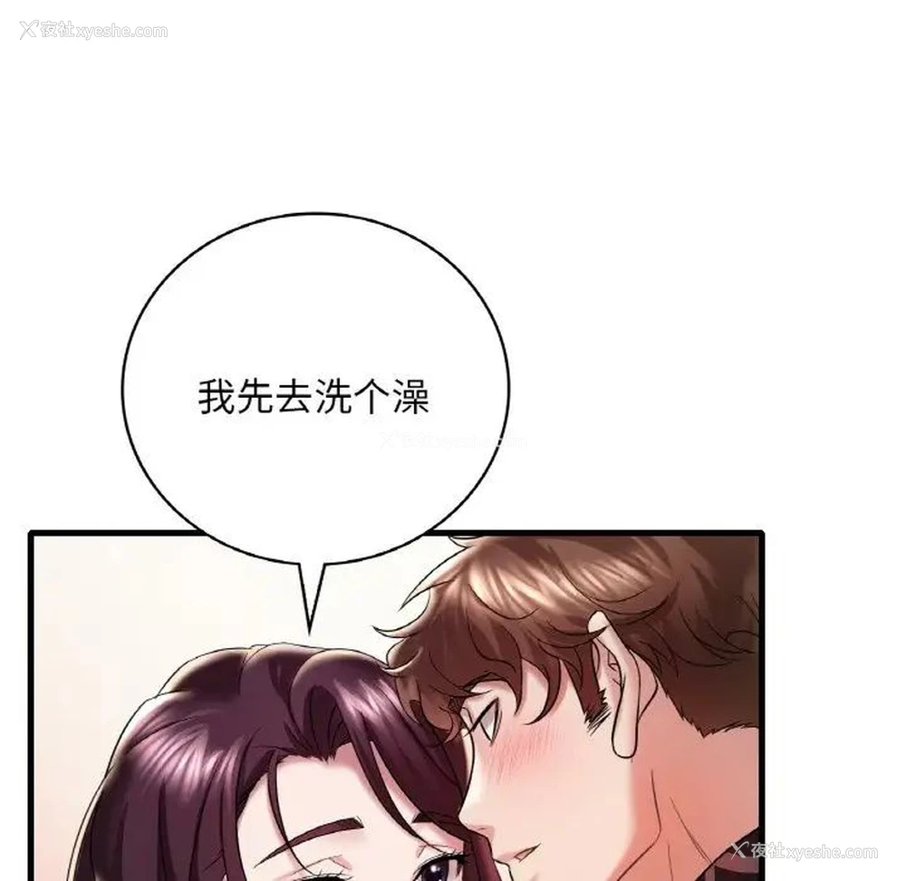 157P - 想要拥有她/渴望占有她
