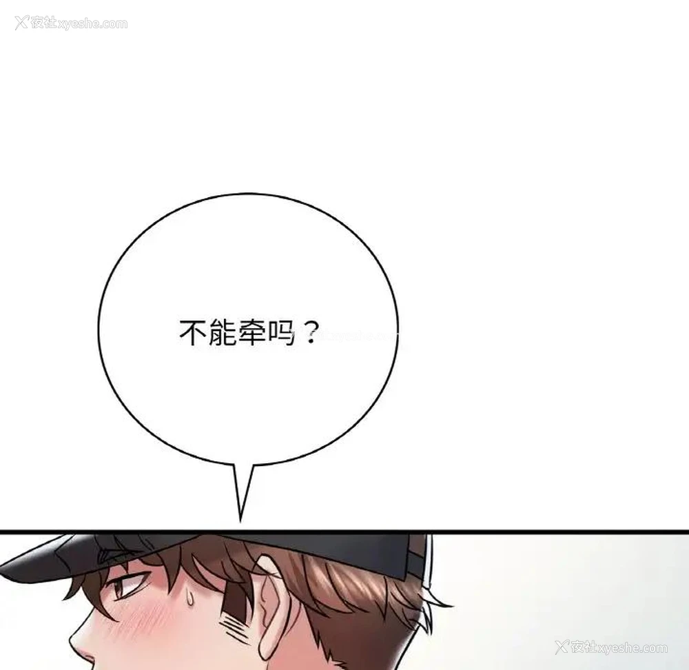 83P - 想要拥有她/渴望占有她