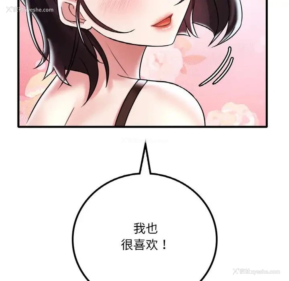 86P - 想要拥有她/渴望占有她