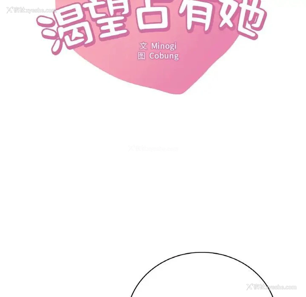 8P - 想要拥有她/渴望占有她