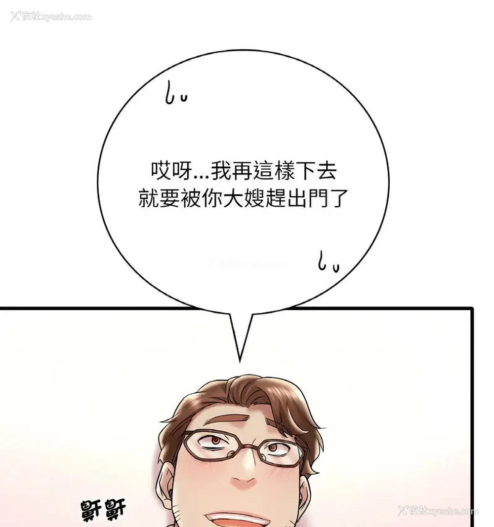 117P - 想要拥有她/渴望占有她