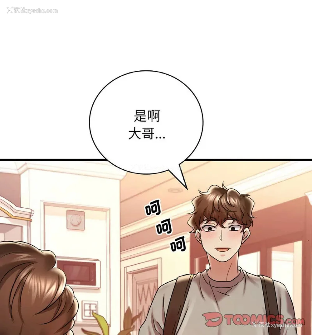 119P - 想要拥有她/渴望占有她