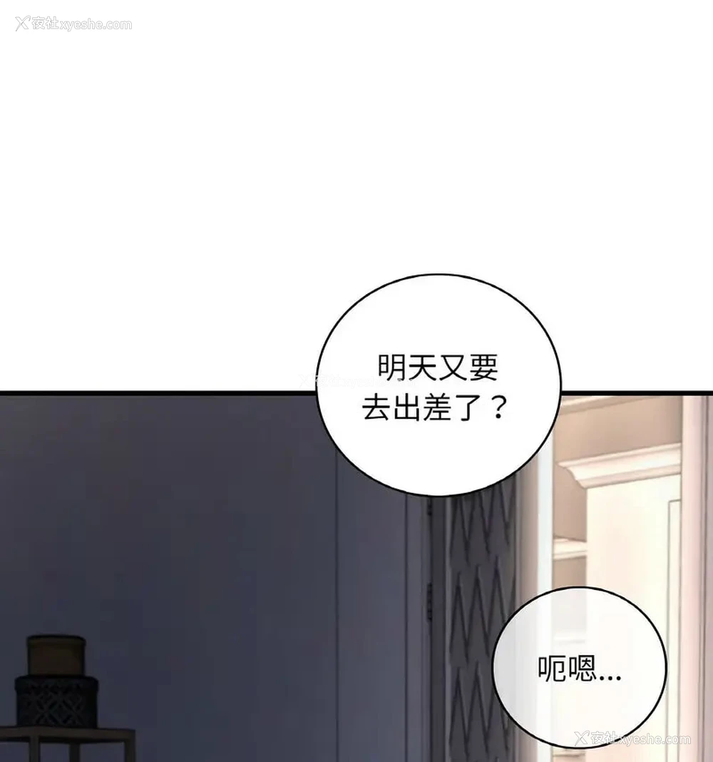 121P - 想要拥有她/渴望占有她