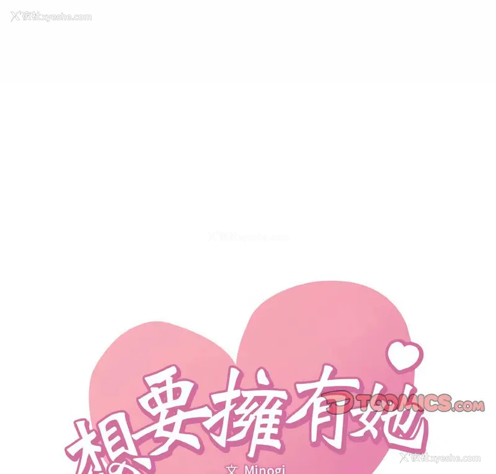 2P - 想要拥有她/渴望占有她