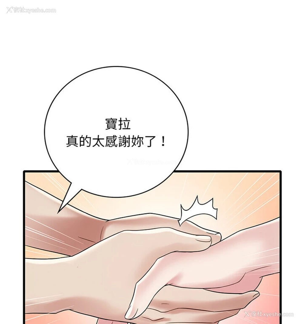 110P - 想要拥有她/渴望占有她