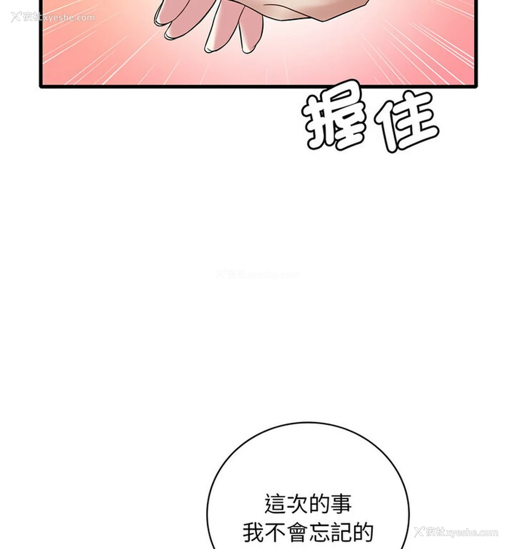 111P - 想要拥有她/渴望占有她