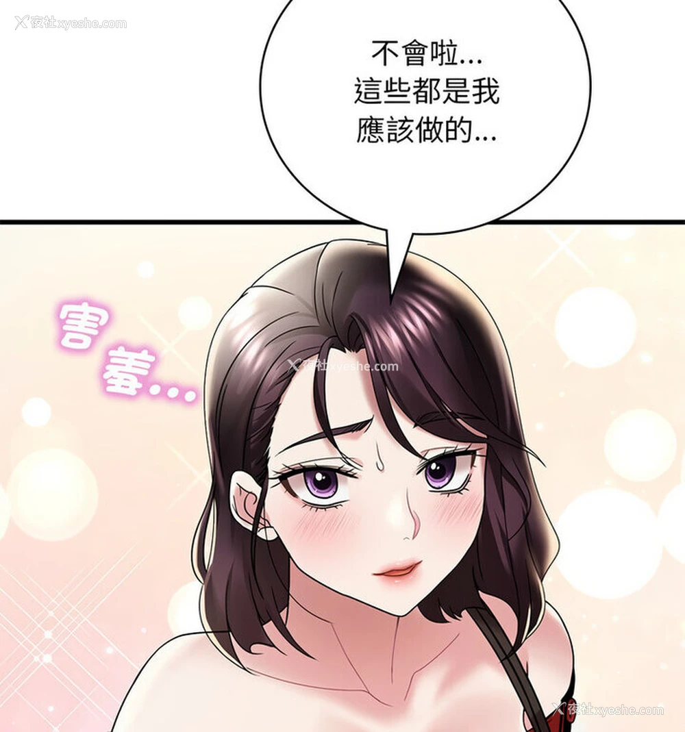 114P - 想要拥有她/渴望占有她