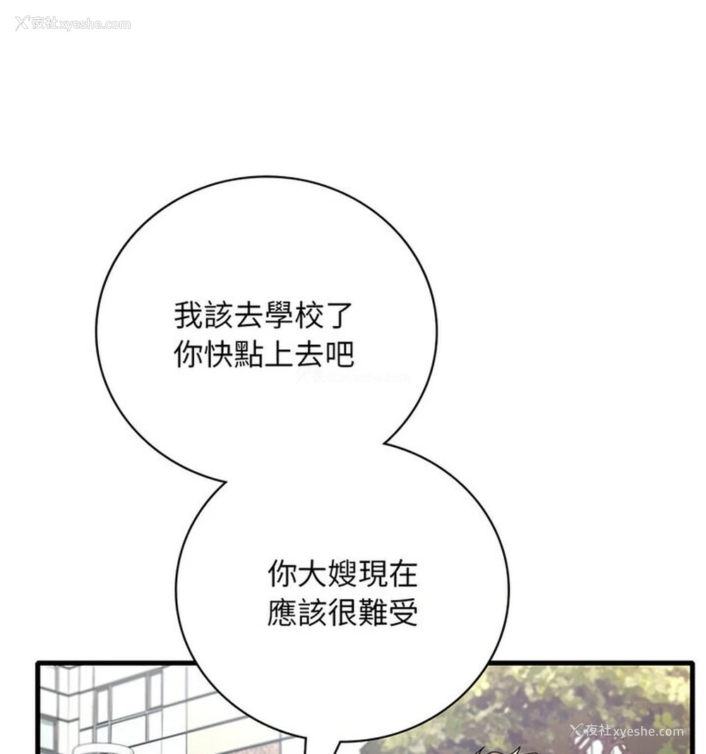 116P - 想要拥有她/渴望占有她