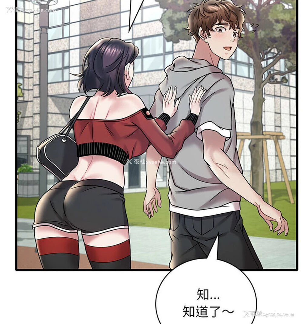117P - 想要拥有她/渴望占有她