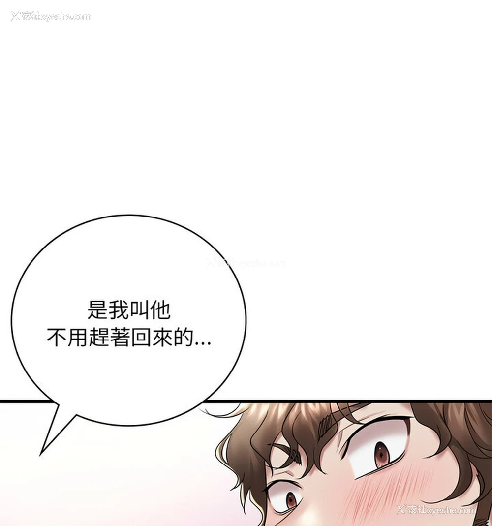 147P - 想要拥有她/渴望占有她