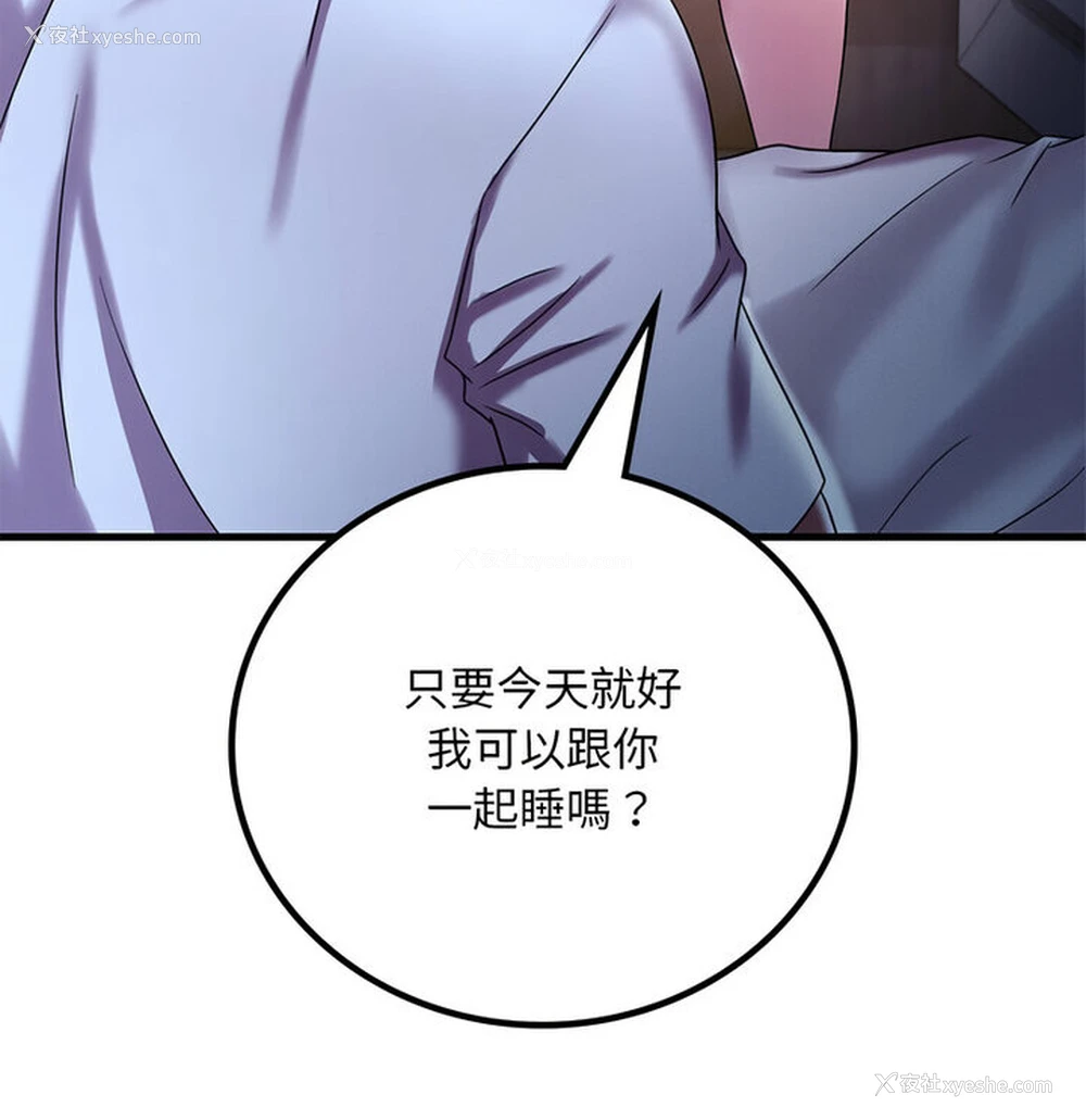 166P - 想要拥有她/渴望占有她