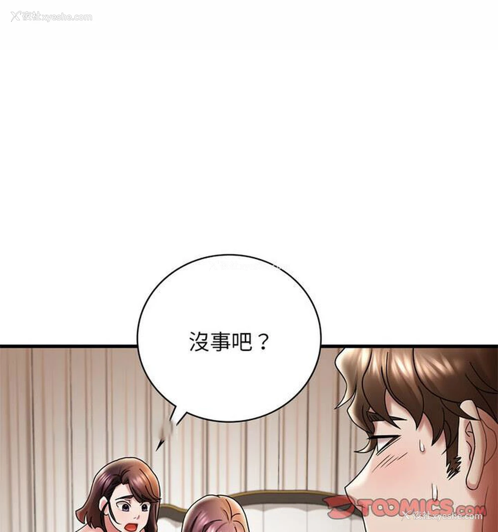 40P - 想要拥有她/渴望占有她