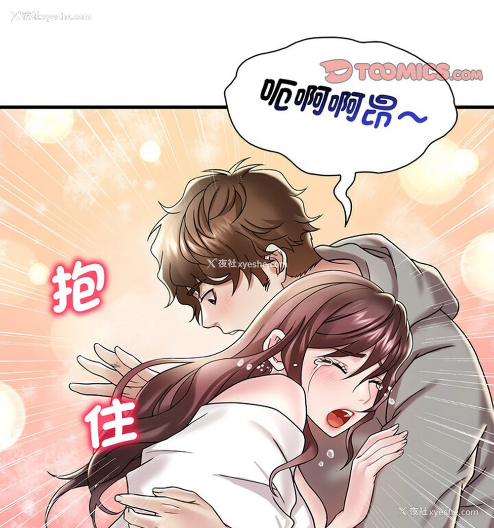 99P - 想要拥有她/渴望占有她