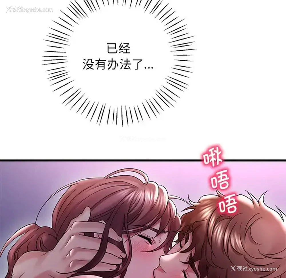 144P - 想要拥有她/渴望占有她