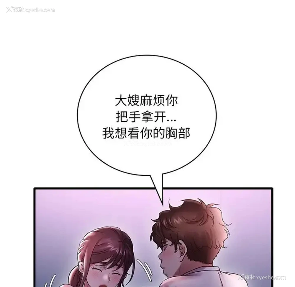 172P - 想要拥有她/渴望占有她