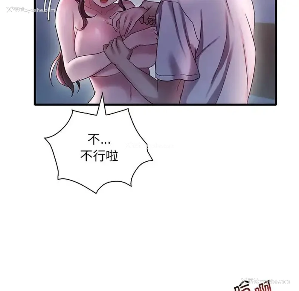 173P - 想要拥有她/渴望占有她